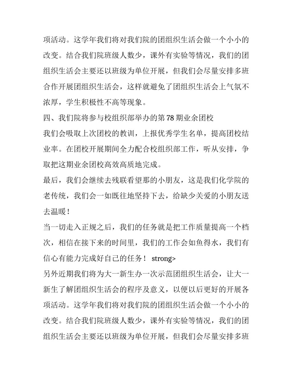 学生会组织部学期计划_第2页