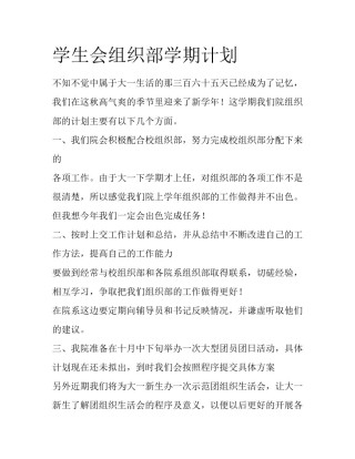 学生会组织部学期计划