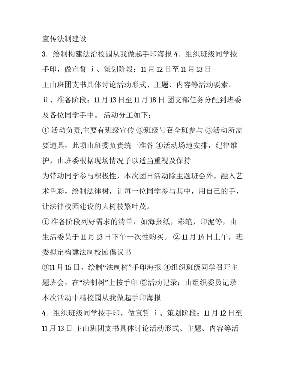 2023年世界法律日教案小班 世界法律日活动方案(4篇)_第2页