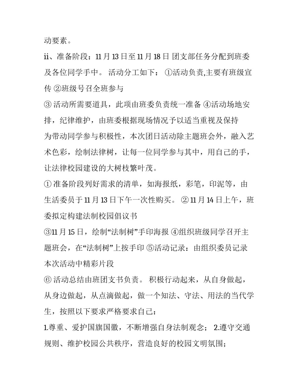 2023年世界法律日教案小班 世界法律日活动方案(4篇)_第3页