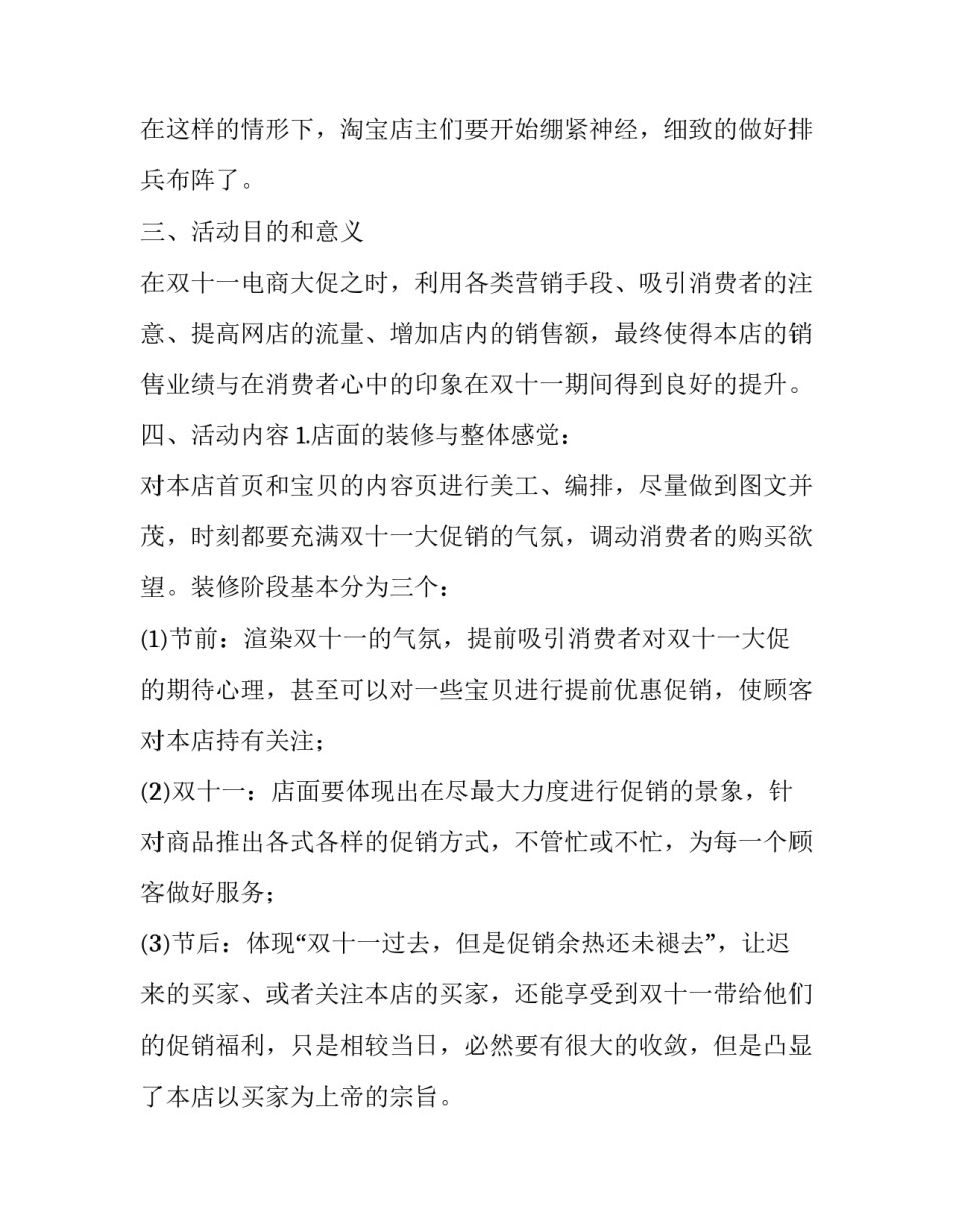 2023年双十一促销活动策划文案 双十一策划案活动内容(五篇)_第2页