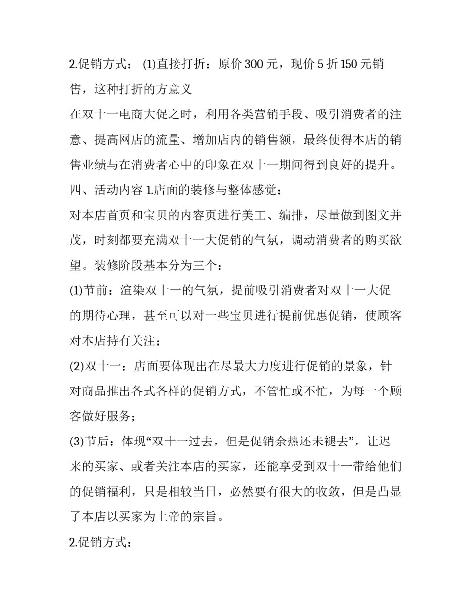 2023年双十一促销活动策划文案 双十一策划案活动内容(五篇)_第3页