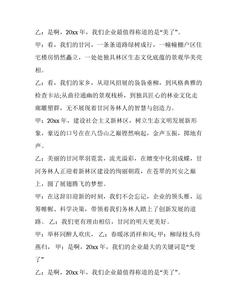 最新新年团拜会主持词十 新年团拜会主持词(汇总15篇)_第2页