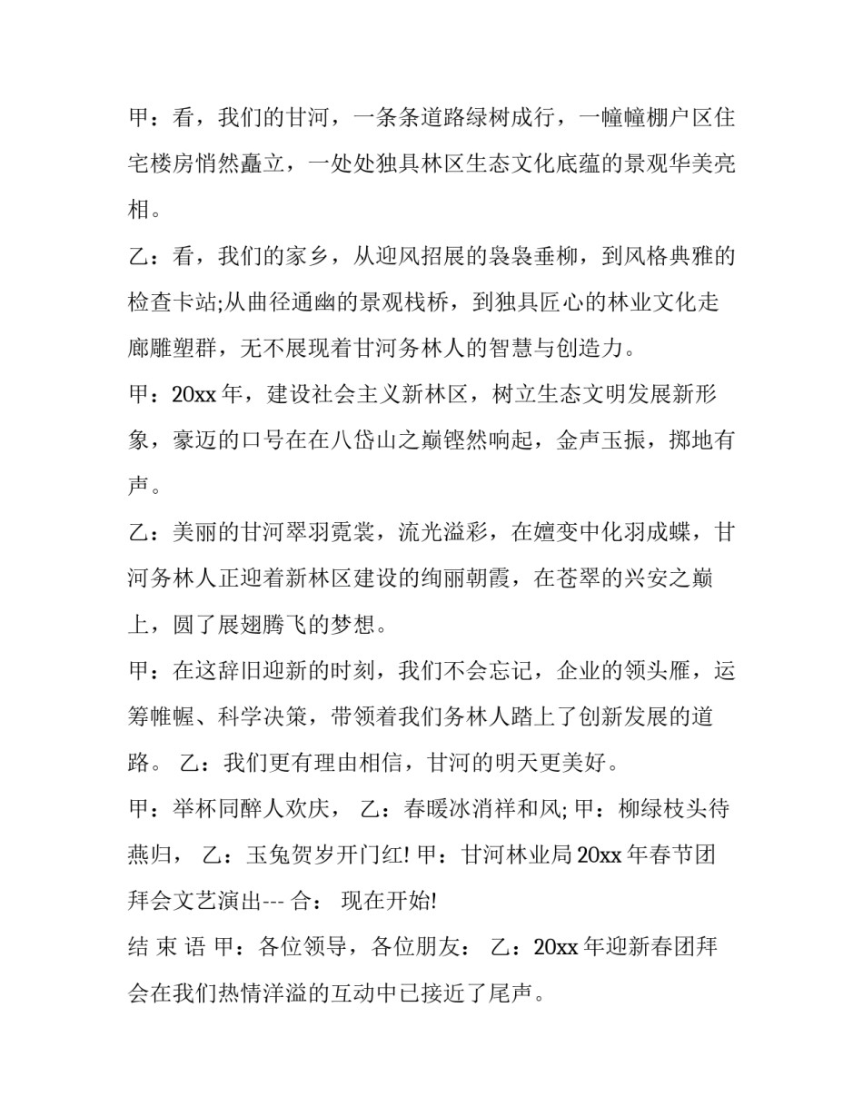 最新新年团拜会主持词十 新年团拜会主持词(汇总15篇)_第3页