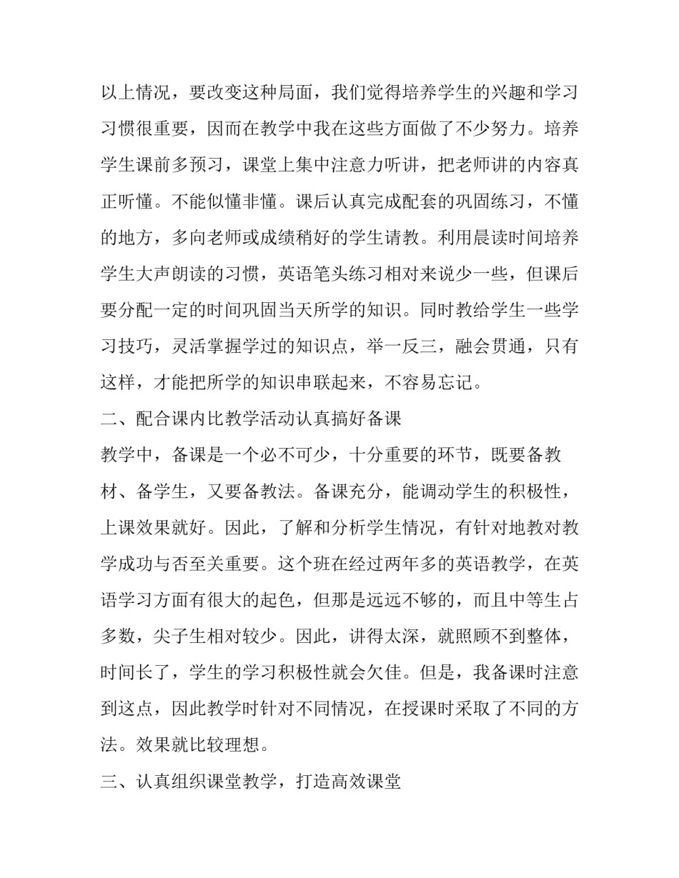 2023年早教教师个人工作总结简短(三篇)_第2页