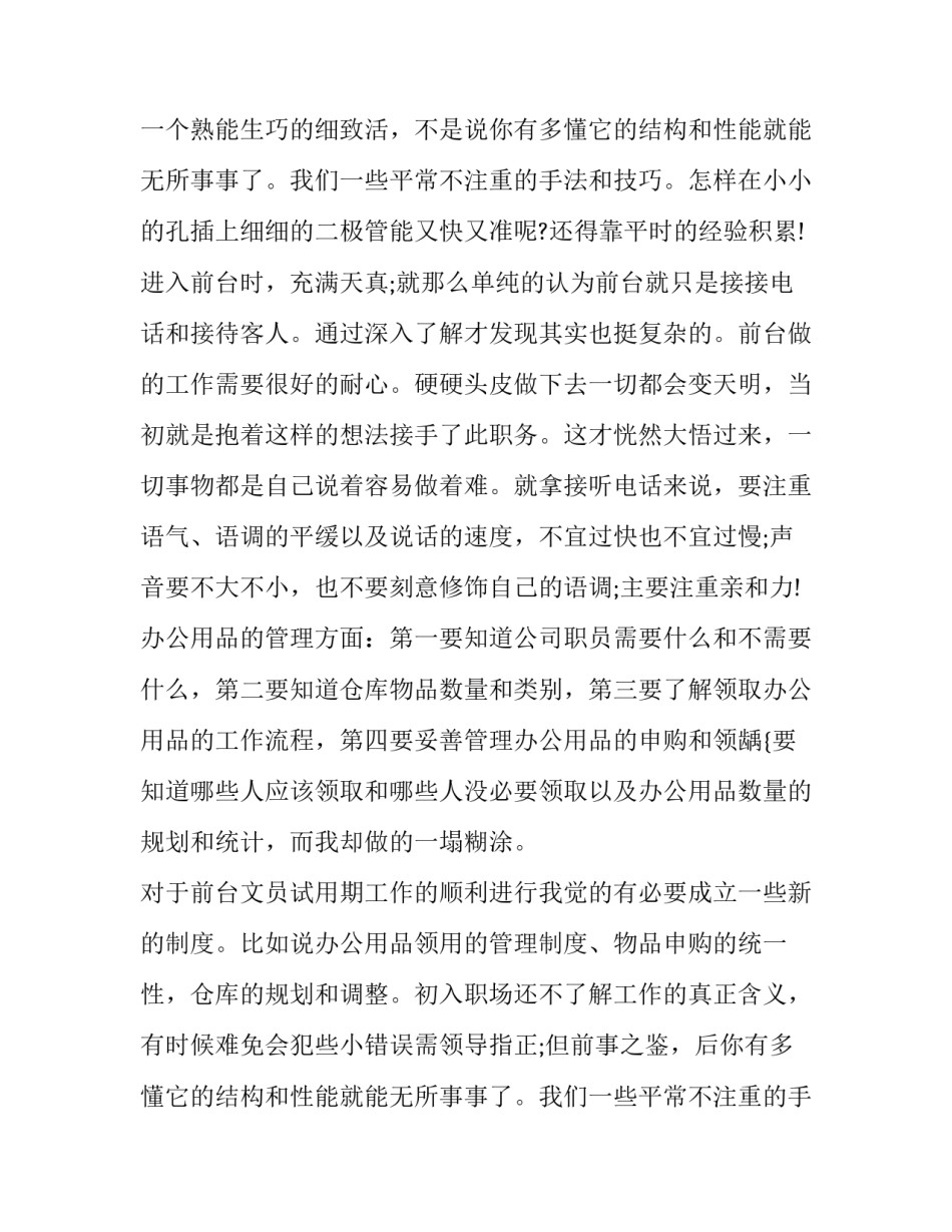 2023年前台文员转正申请书简短(八篇)_第2页