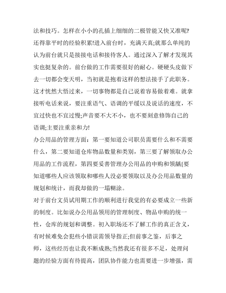 2023年前台文员转正申请书简短(八篇)_第3页