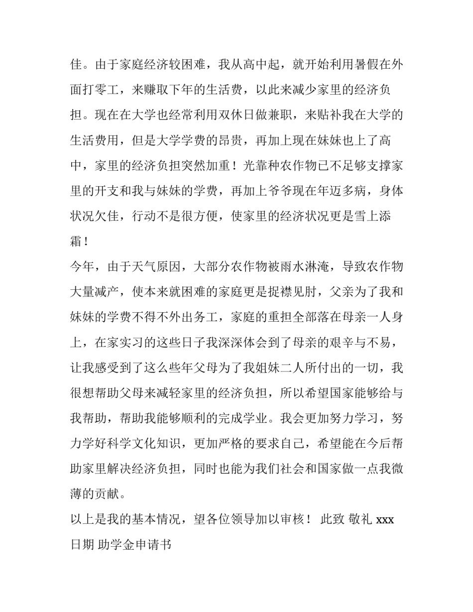 最新助学金申请书 助学金申请书格式(8篇)_第2页