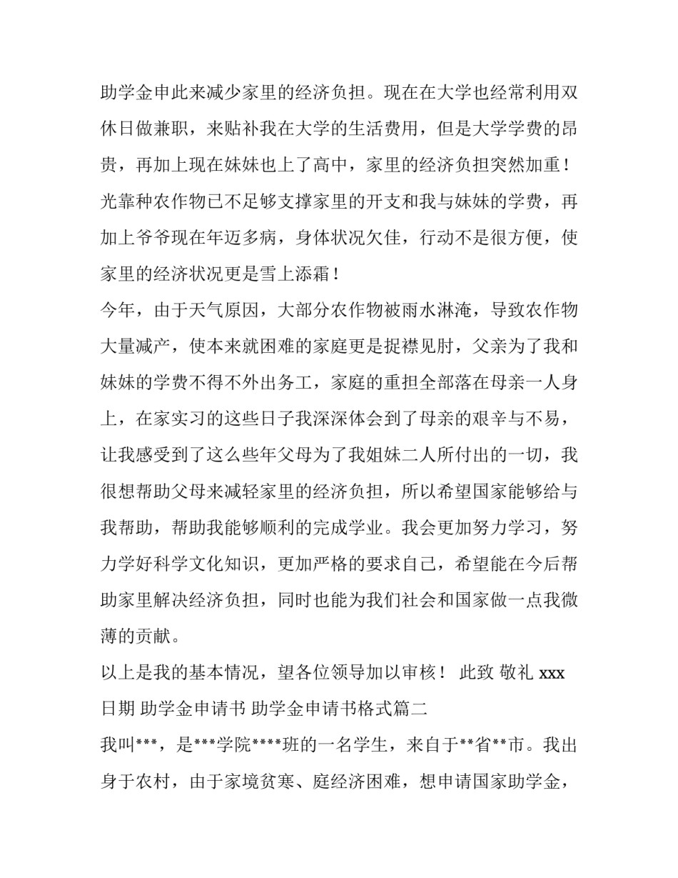 最新助学金申请书 助学金申请书格式(8篇)_第3页