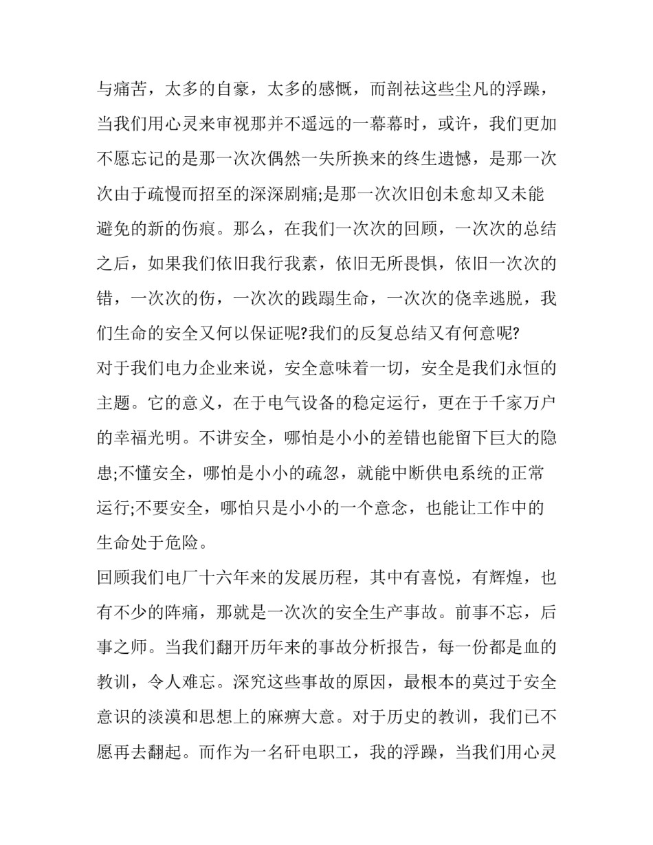 最新安全为了谁简短安全为了谁演讲(7篇)_第2页