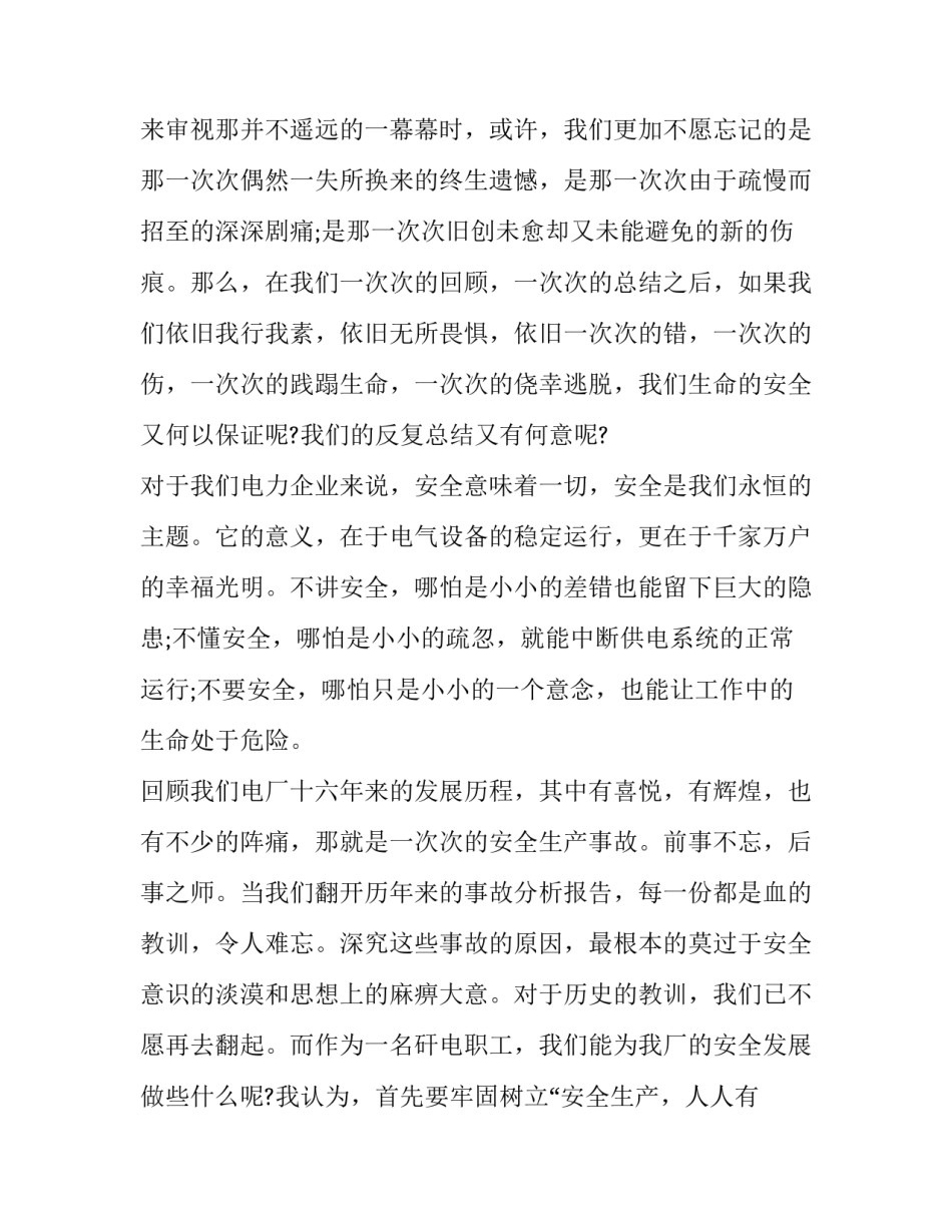 最新安全为了谁简短安全为了谁演讲(7篇)_第3页