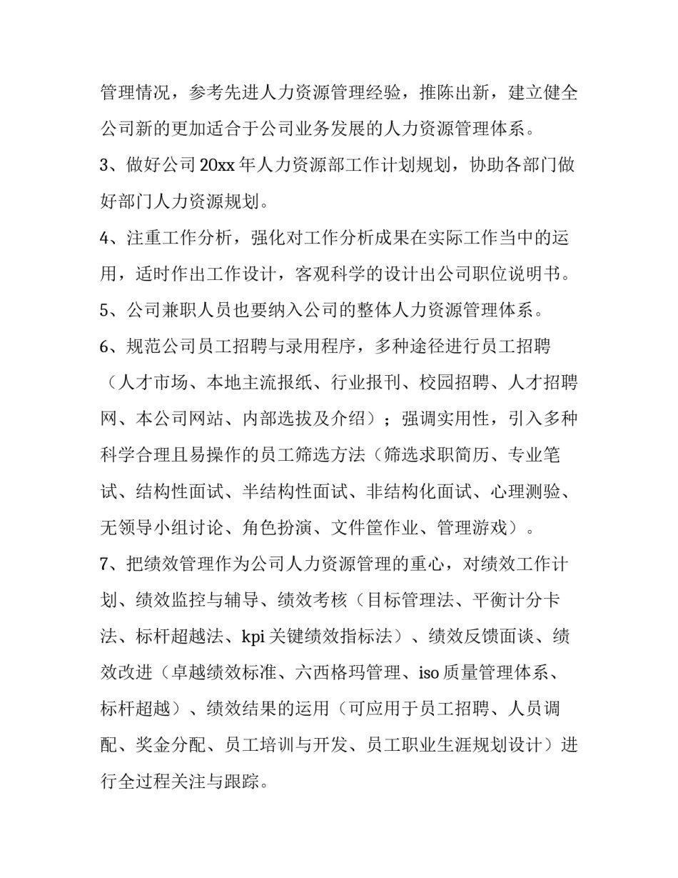 销售公司主管工作计划和目标(13篇)_第3页