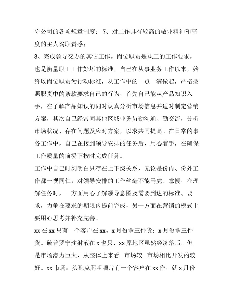 药品销售年终工作总结简短 药品销售年终工作总结与计划(10篇)_第2页