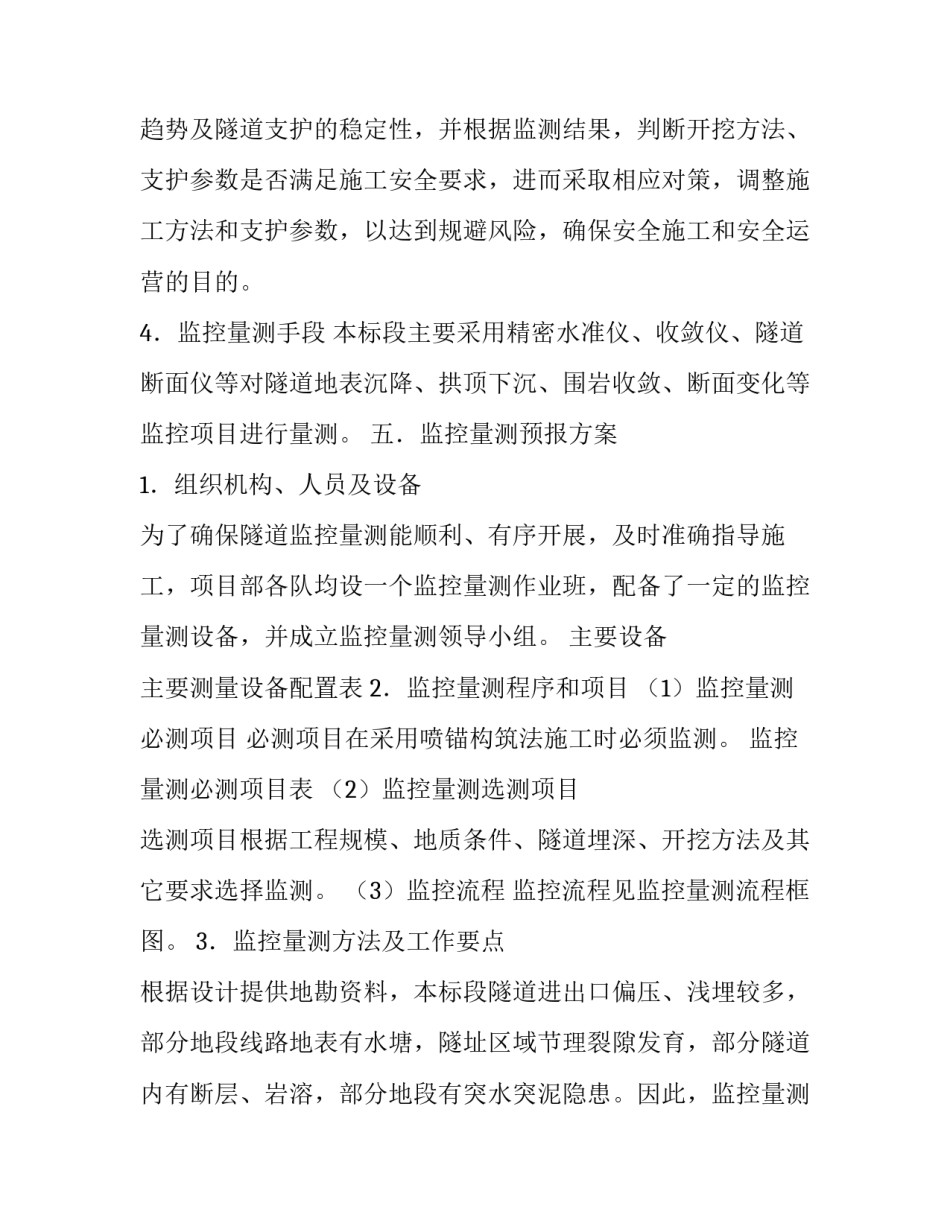 隧道施工与维护参考实训报告_第2页