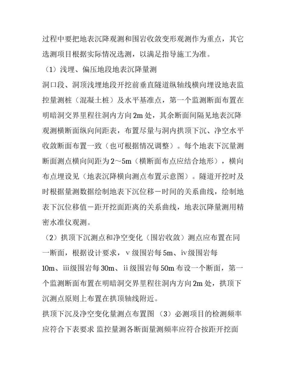 隧道施工与维护参考实训报告_第3页