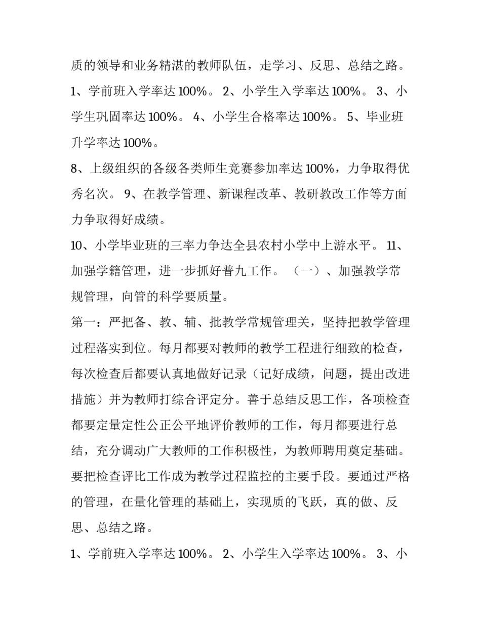 最新教学工作计划数学(十四篇)_第2页