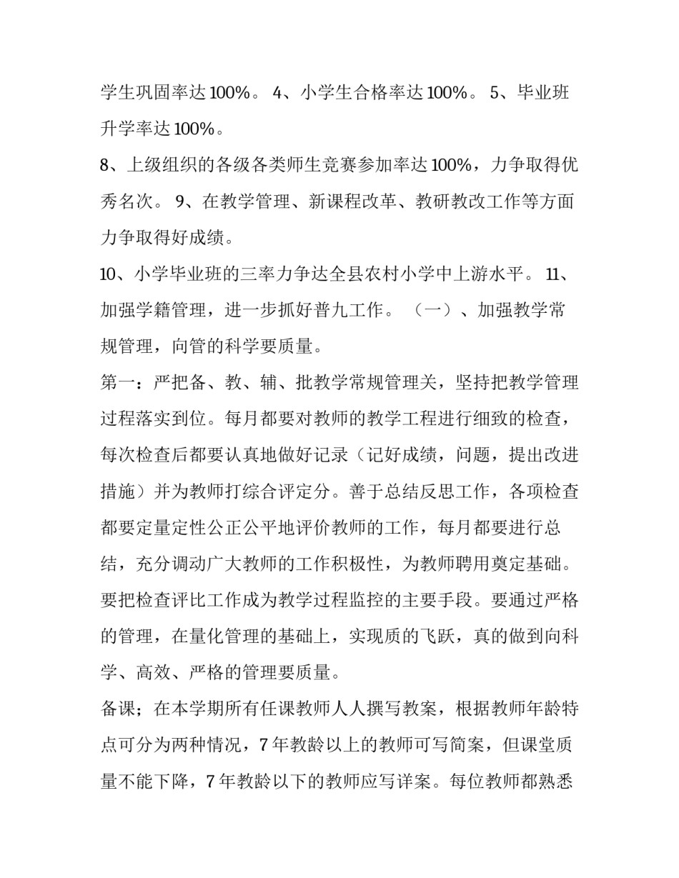 最新教学工作计划数学(十四篇)_第3页