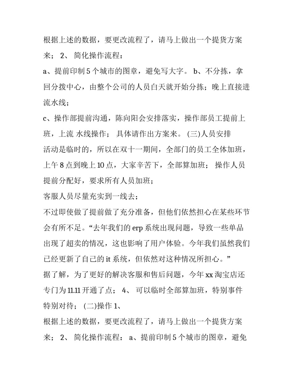 优惠营销活动方案 销售优惠方案(五篇)_第2页