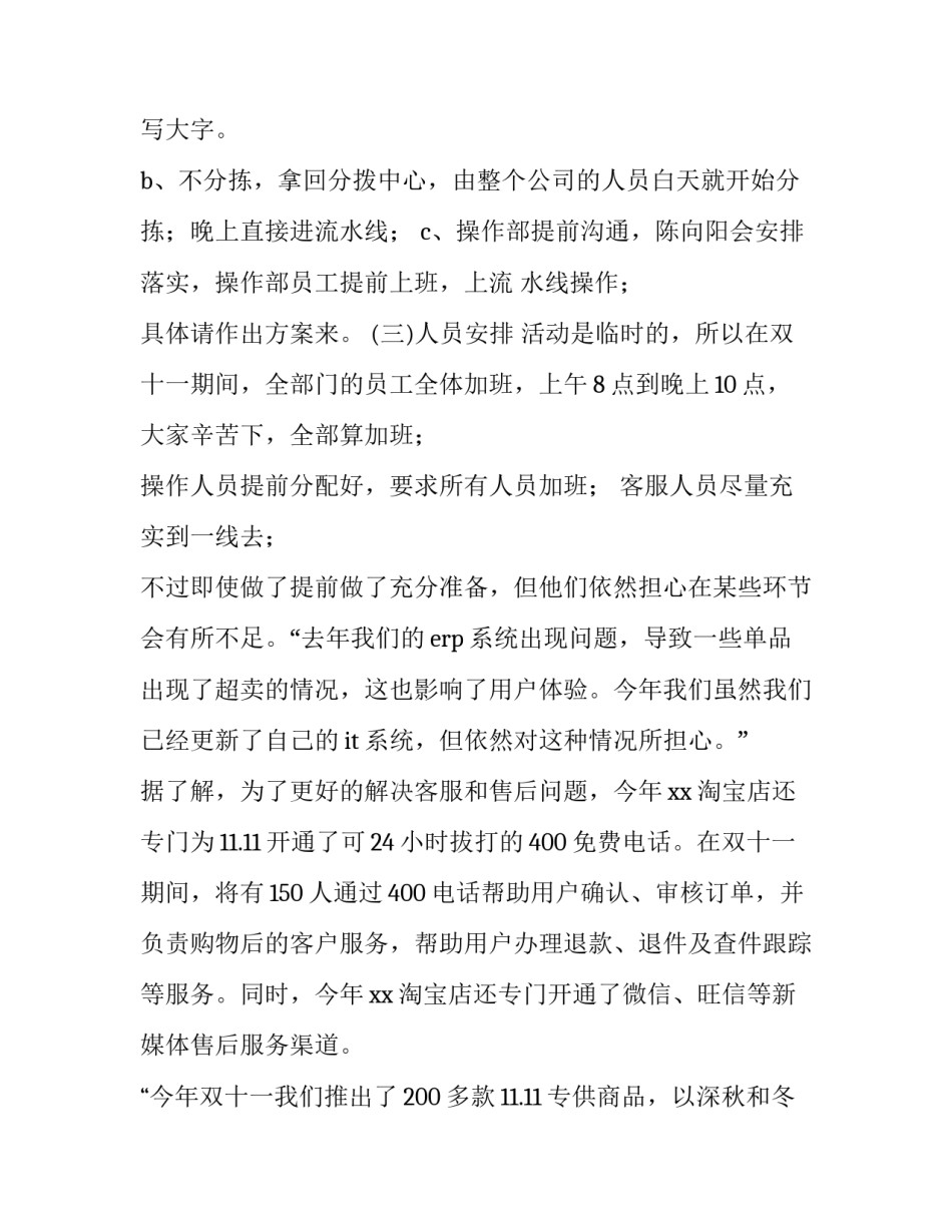 优惠营销活动方案 销售优惠方案(五篇)_第3页