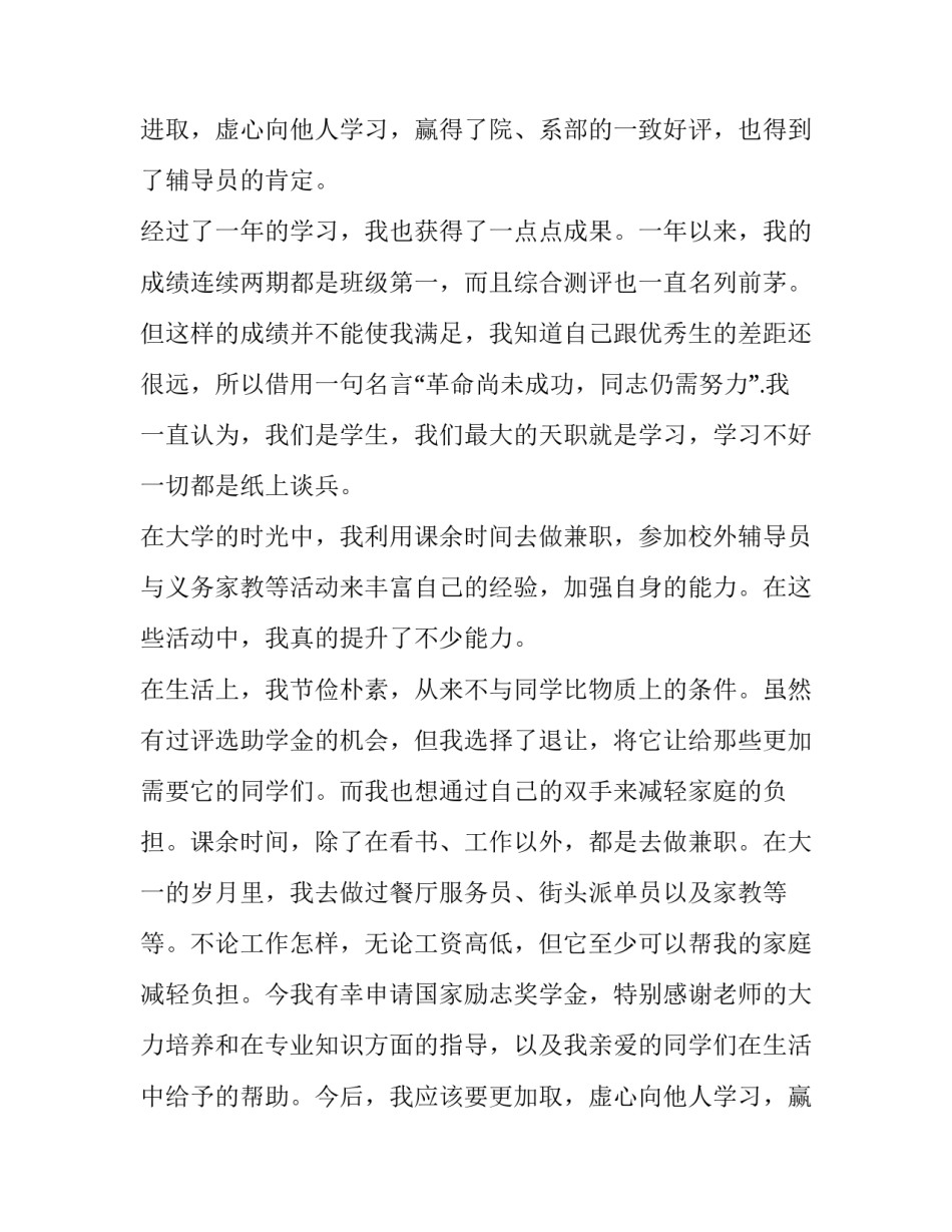 2023年励志奖学金申请稿 励志奖学金申请样表(九篇)_第2页