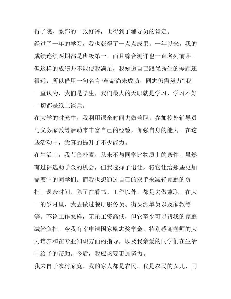 2023年励志奖学金申请稿 励志奖学金申请样表(九篇)_第3页