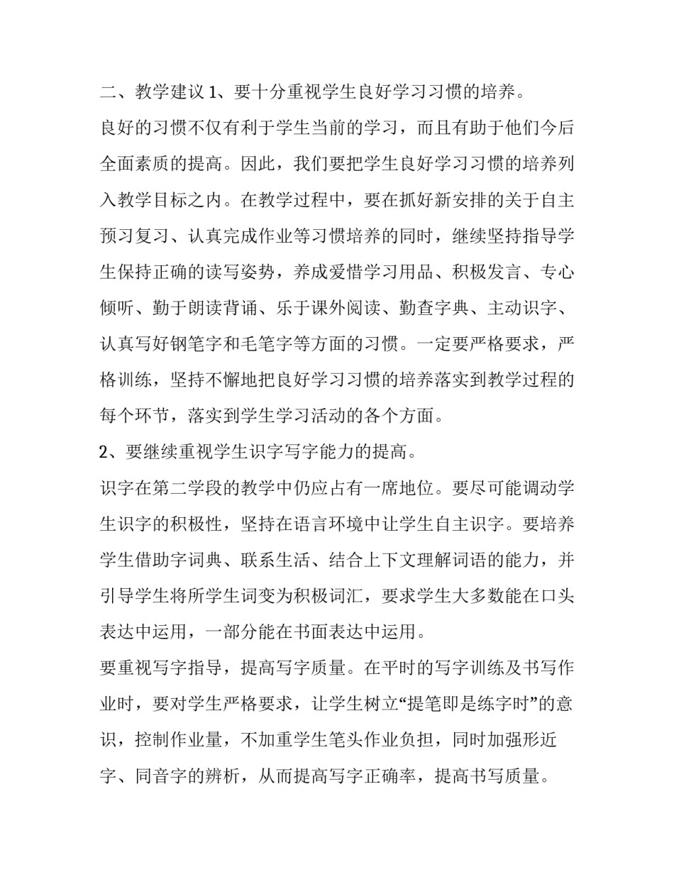 二年级语文学期教学计划下册 二年级语文学期教学计划下册电子版(3篇)_第2页