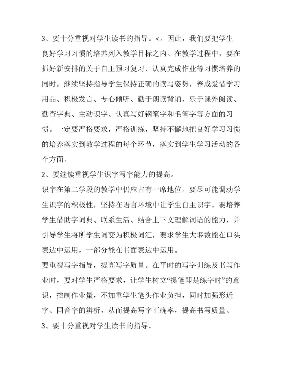二年级语文学期教学计划下册 二年级语文学期教学计划下册电子版(3篇)_第3页