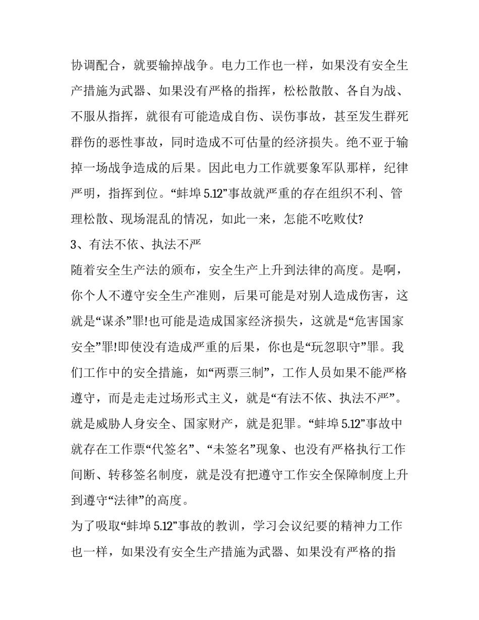 2023年电厂安全教育心得体会300(16篇)_第2页