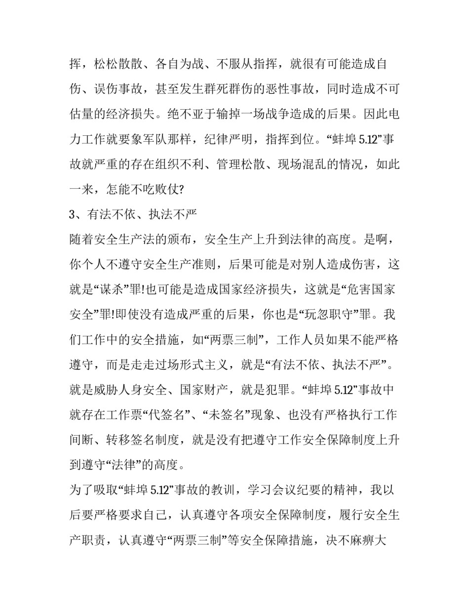 2023年电厂安全教育心得体会300(16篇)_第3页