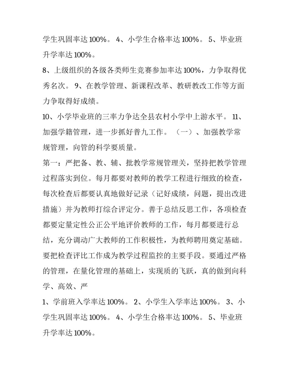 教学工作计划(十四篇)_第2页