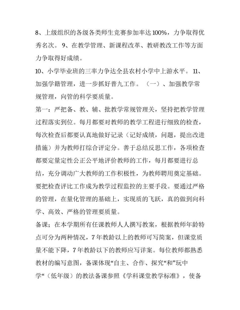 教学工作计划(十四篇)_第3页