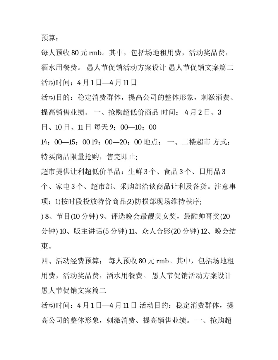 2023年愚人节促销活动方案设计 愚人节促销文案(5篇)_第2页