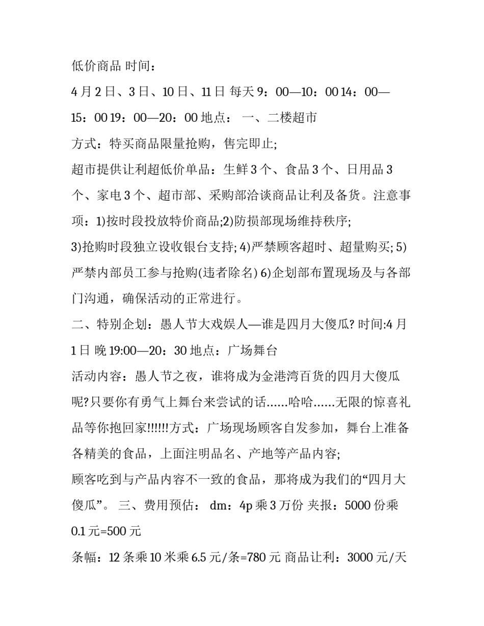 2023年愚人节促销活动方案设计 愚人节促销文案(5篇)_第3页