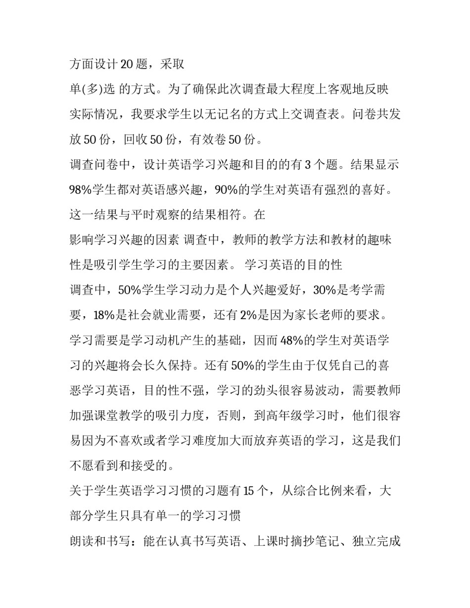 训练调查报告 训练调研报告(4篇)_第2页