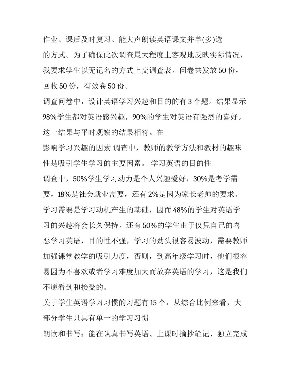训练调查报告 训练调研报告(4篇)_第3页