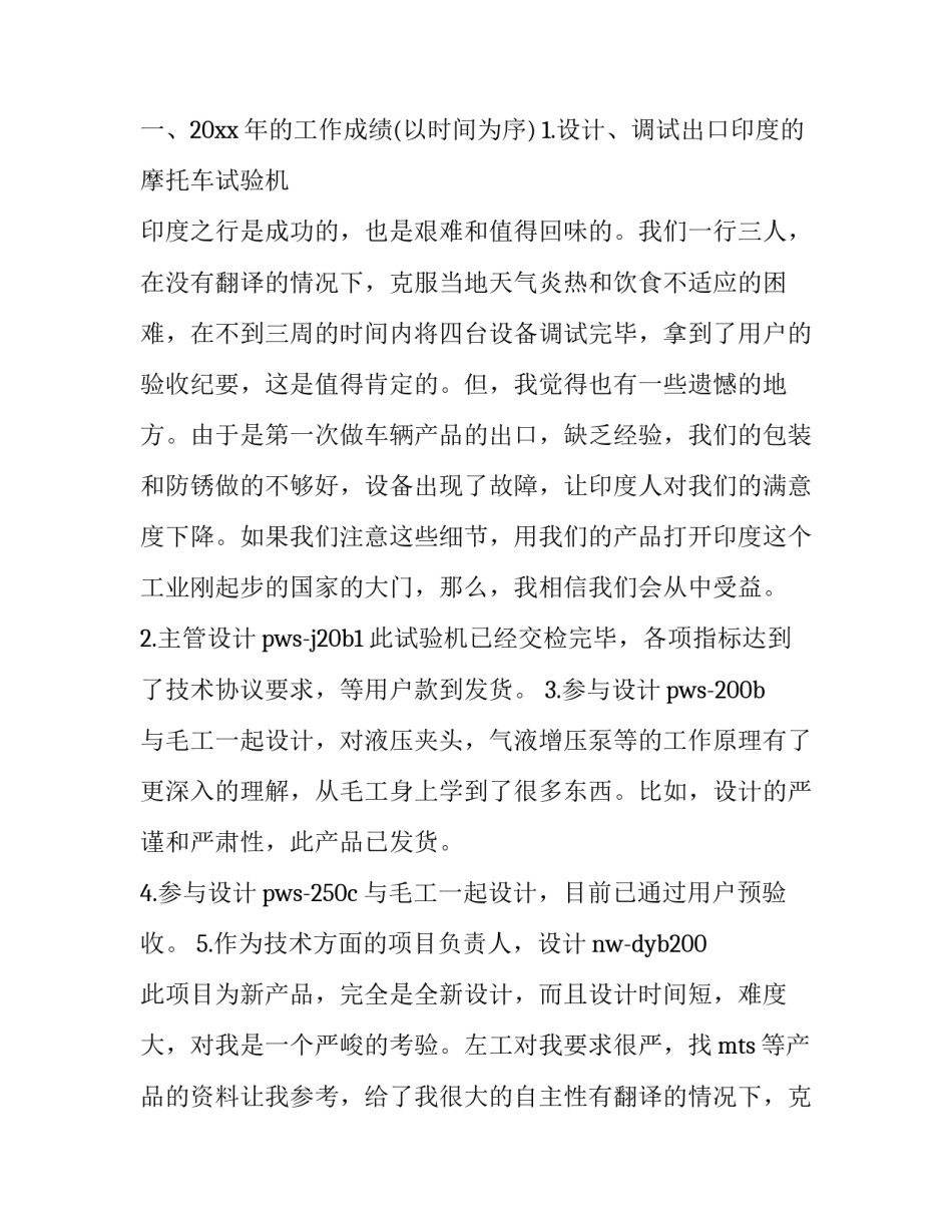 最新机械工程师工作业绩二网 机械工程师年度总结机械工程师工作总结(大全10篇)_第2页