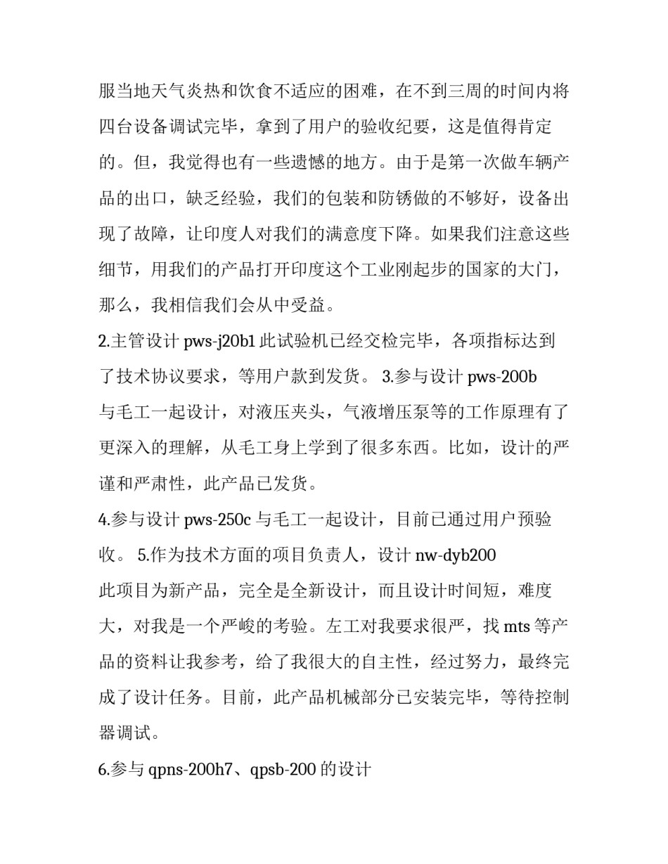 最新机械工程师工作业绩二网 机械工程师年度总结机械工程师工作总结(大全10篇)_第3页