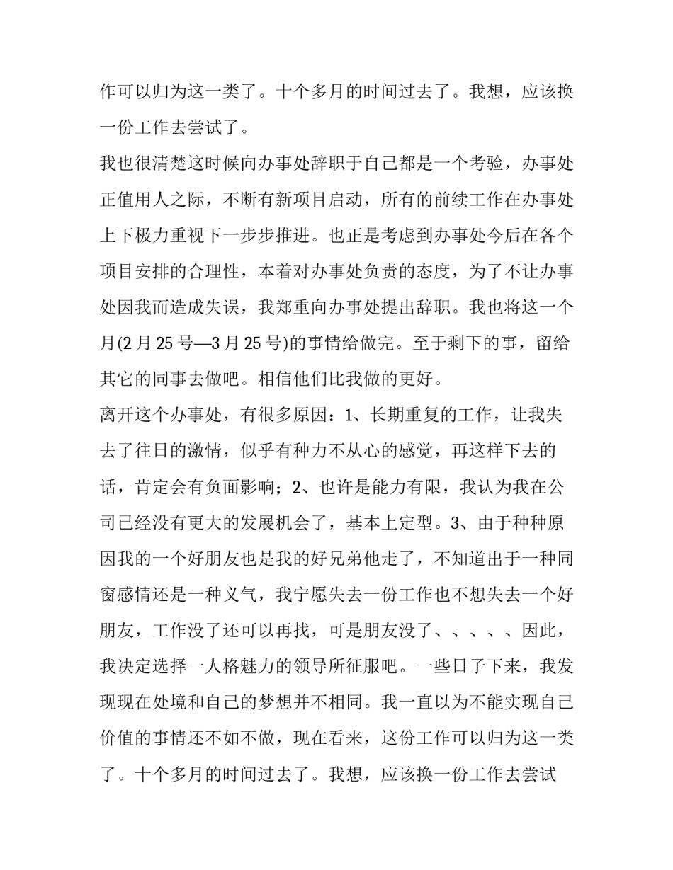 办事处辞职报告范本_第2页