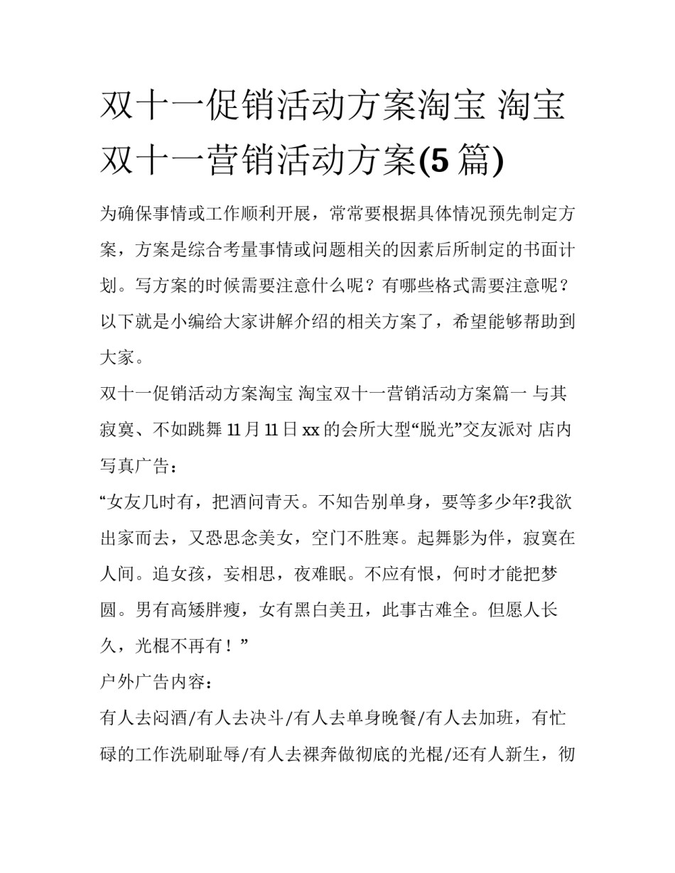 双十一促销活动方案淘宝 淘宝双十一营销活动方案(5篇)_第1页