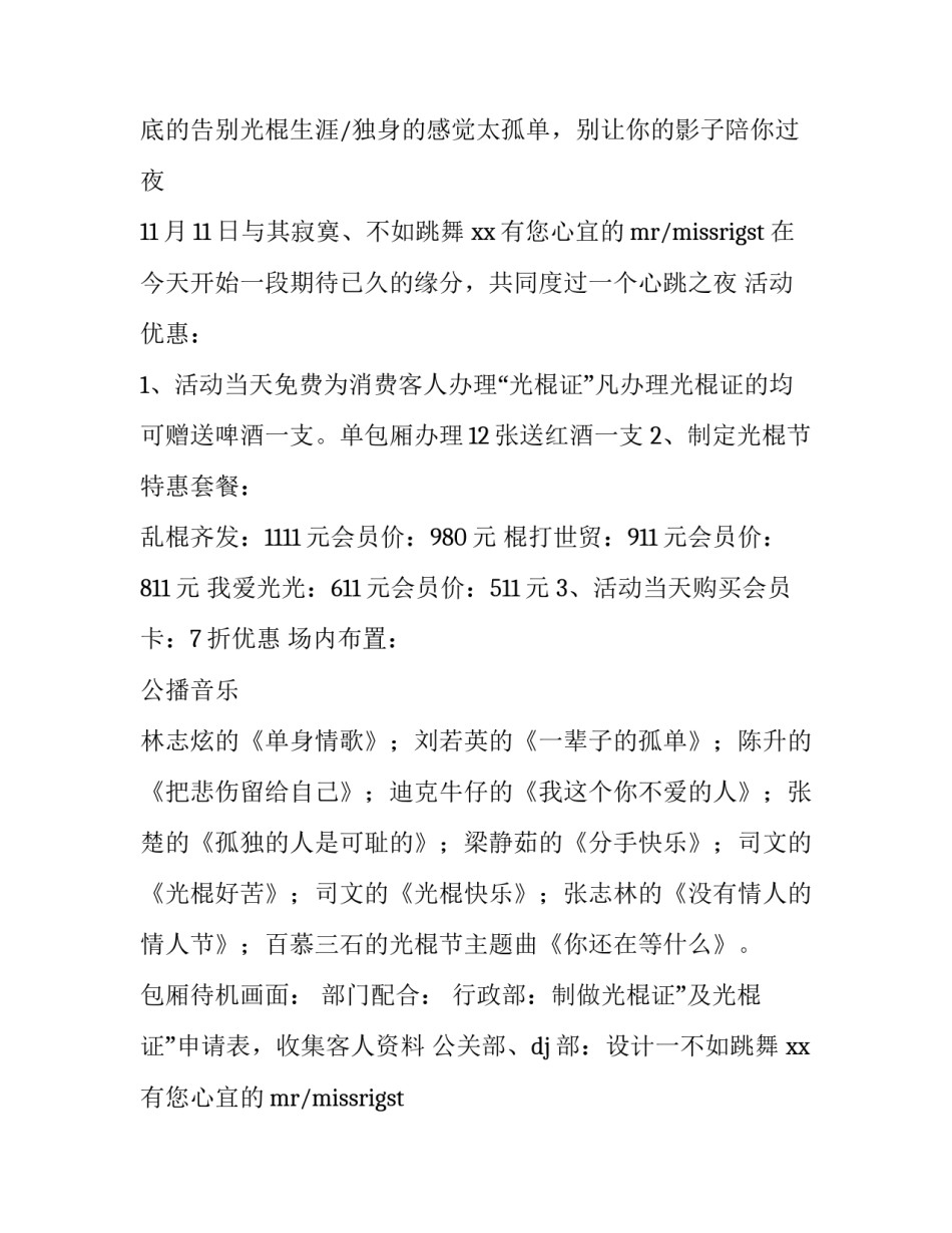 双十一促销活动方案淘宝 淘宝双十一营销活动方案(5篇)_第2页