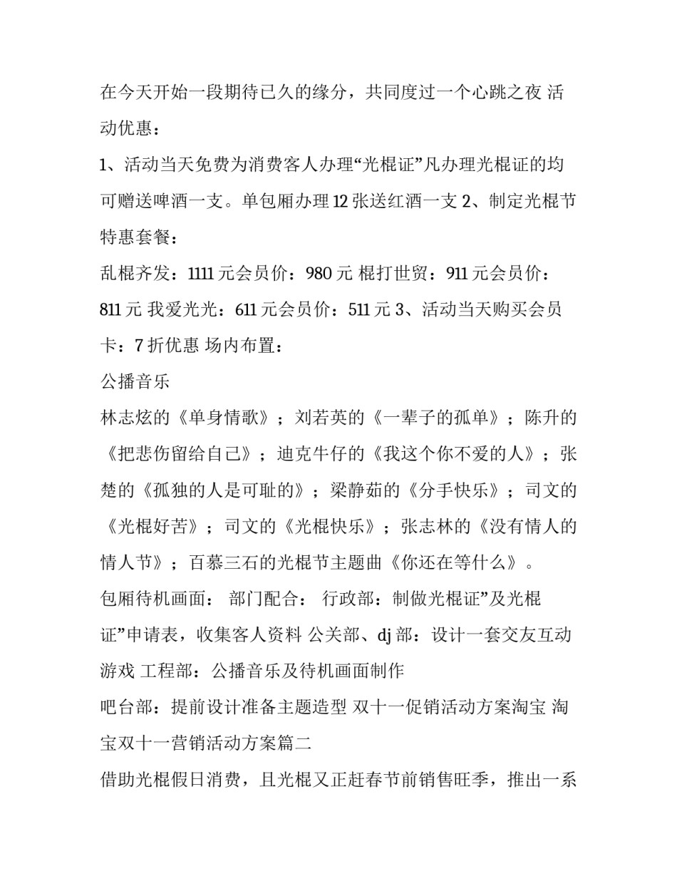 双十一促销活动方案淘宝 淘宝双十一营销活动方案(5篇)_第3页