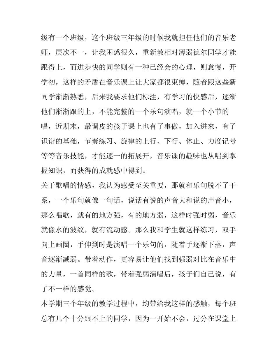 2023年学校教师学期工作总结示例(二十一篇)_第2页