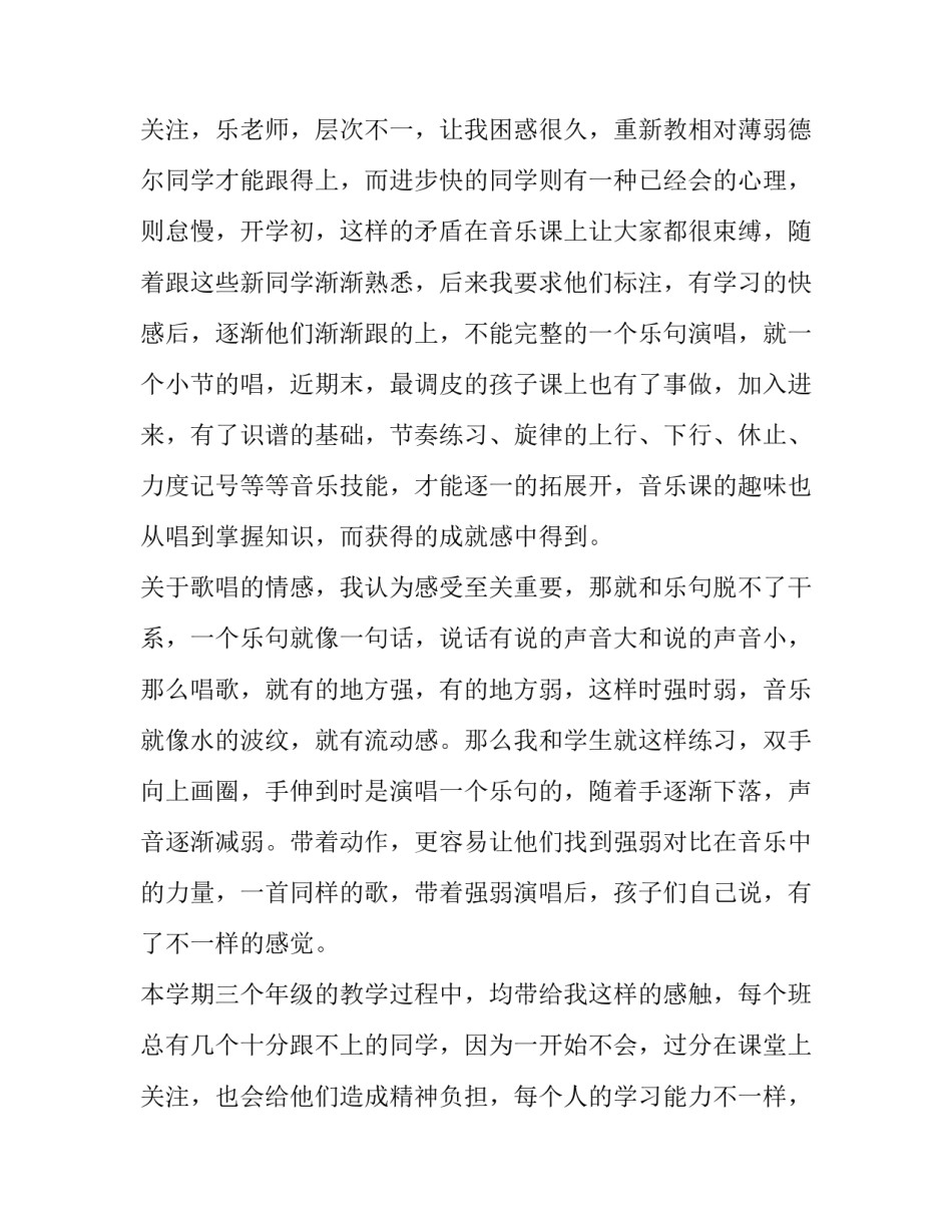 2023年学校教师学期工作总结示例(二十一篇)_第3页