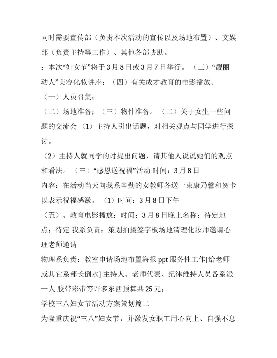 最新学校三八妇女节活动方案策划(汇总9篇)_第2页