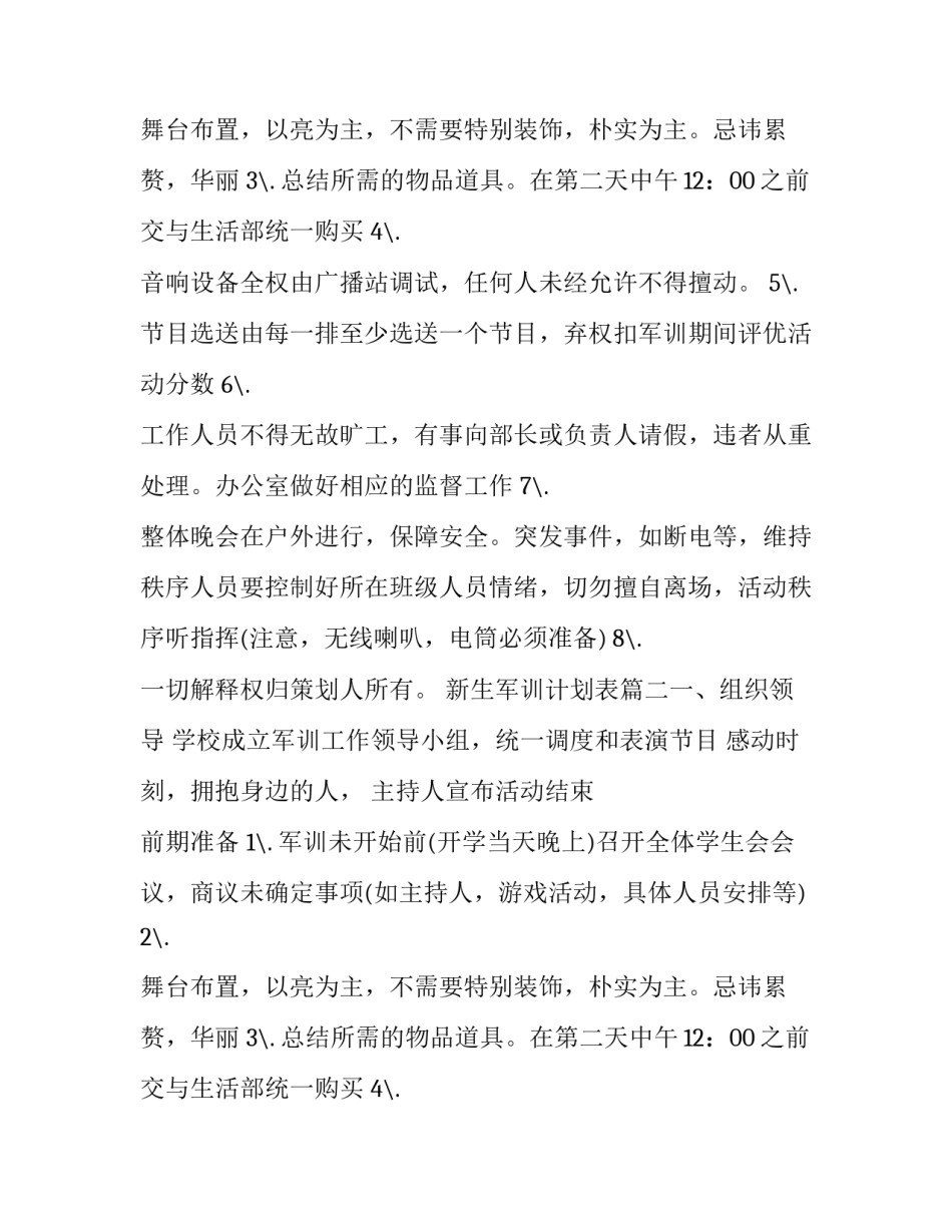 最新新生军训计划表(五篇)_第2页