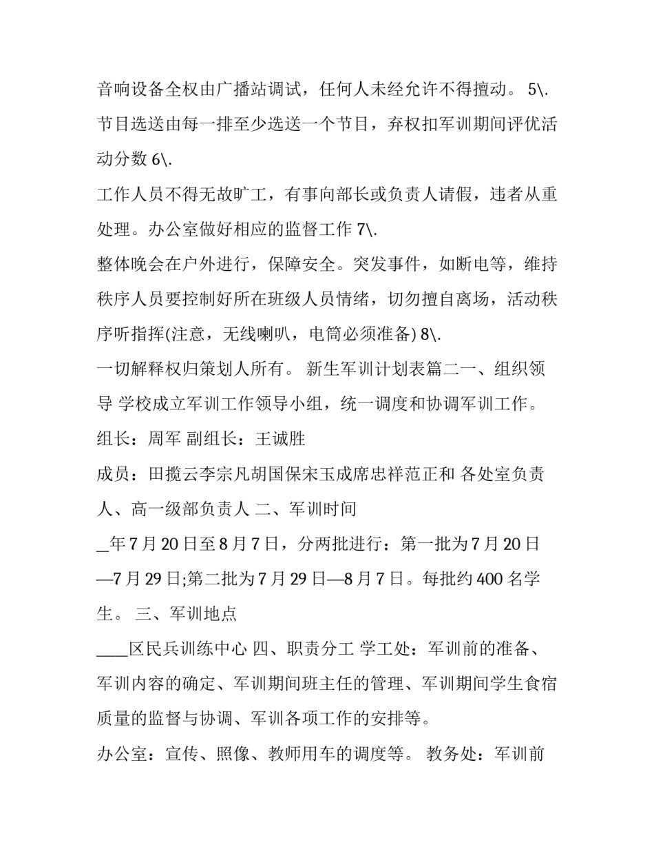 最新新生军训计划表(五篇)_第3页