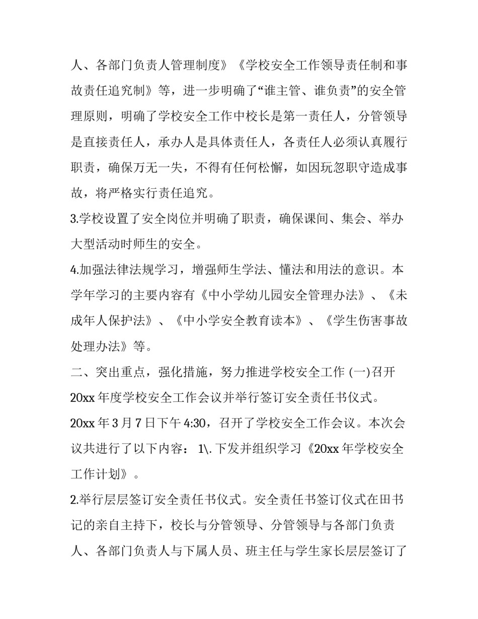 最新学校安全年度工作总结(20篇)_第3页