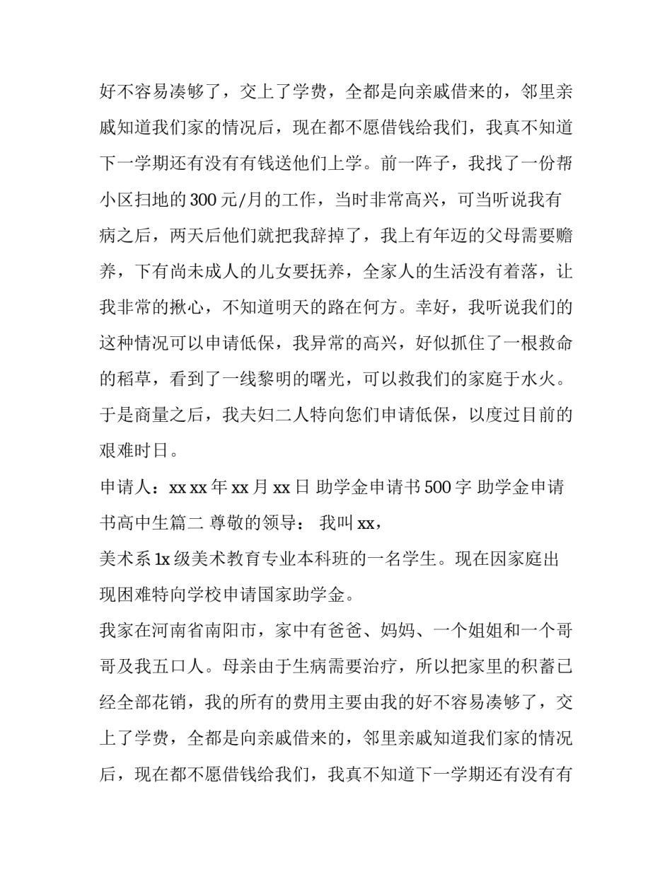 2023年助学金申请书500字 助学金申请书高中生(4篇)_第2页