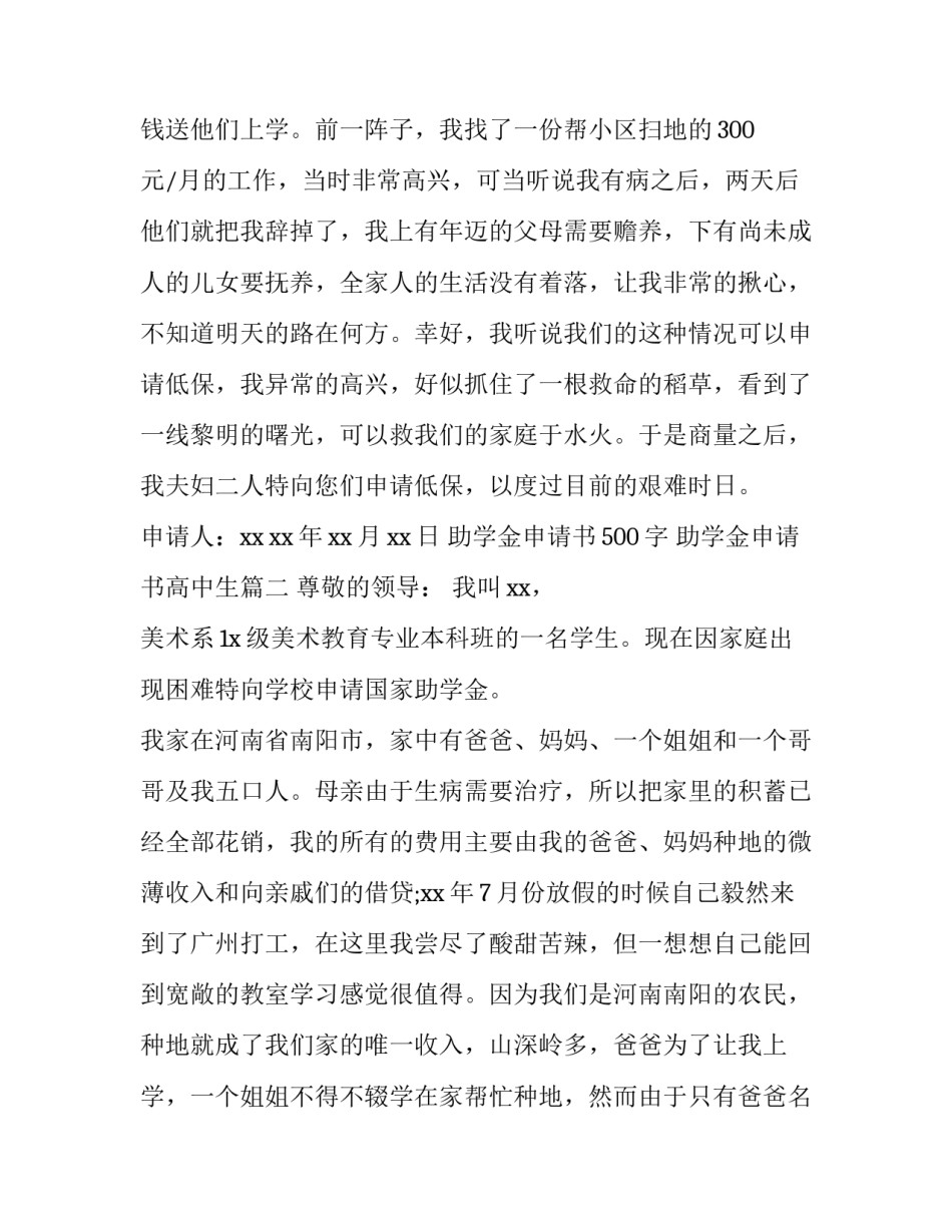 2023年助学金申请书500字 助学金申请书高中生(4篇)_第3页