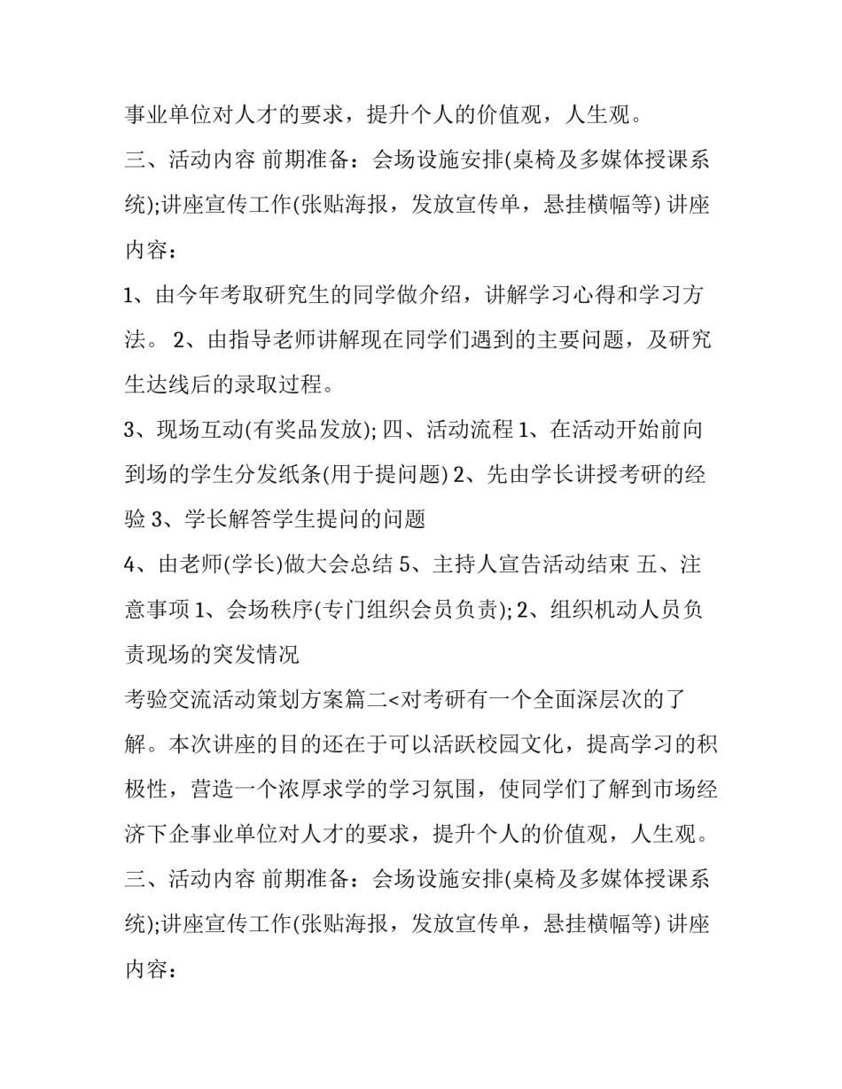 考验交流活动策划方案(4篇)_第2页